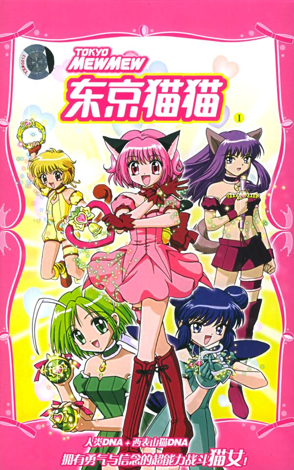 Fmovies - Watch Tokyo Mew Mew - Season 1 [Sub: Eng] online. New